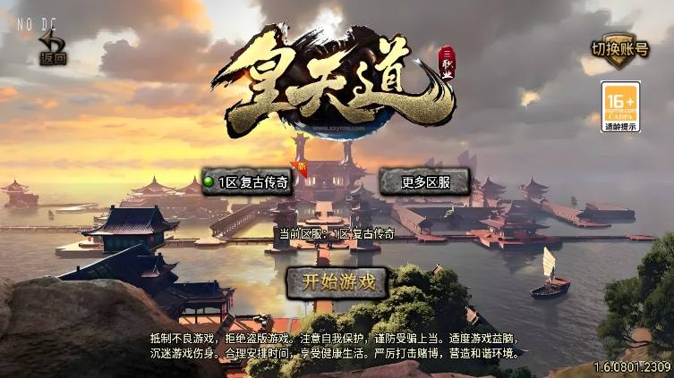 【战神引擎】独家制作-皇天道三职业[白猪3]版+语音视频教程+GM物品充值后台+西西亲测 寄售资源 第1张