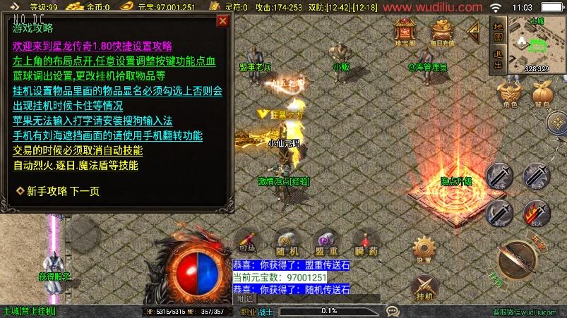 【战神引擎】独家首发全新升级-1.80奉天新火龙微变[白猪3]手游版+视频教程+GM物品充值后台+西西亲测 精品手游 第9张