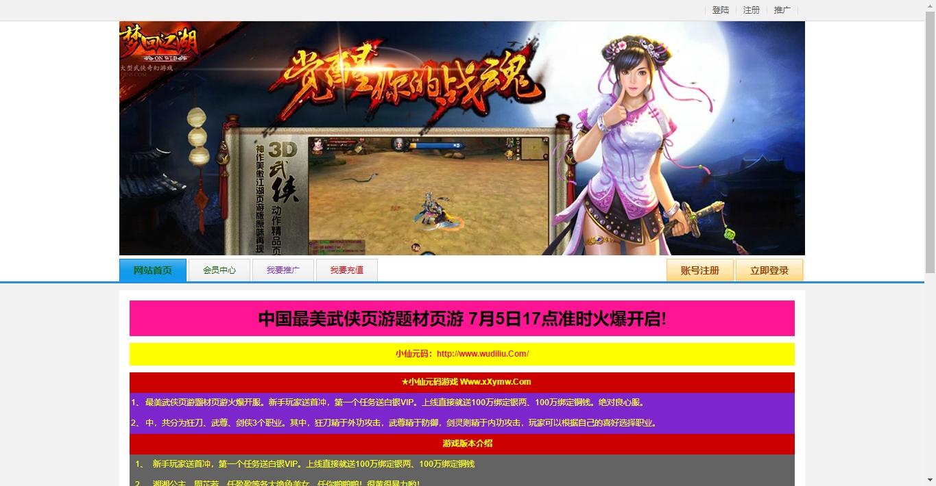 【梦回江湖】3D武侠+PC网页VM单机一键端+文本教程+西西亲测 网页游戏 第1张