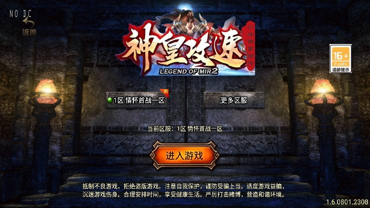 【战神引擎】独家首发-神皇单职业五大陆全新UI[白猪3.0]版本+语音视频教程+GM物品充值后台+西西亲测 精品手游 第1张