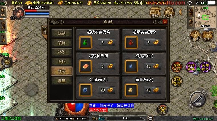 【战神引擎】福利端独家制作-神豪合击三职业新UI[白猪3.0]版本+语音视频教程+GM物品充值后台+西西亲测 精品手游 第3张