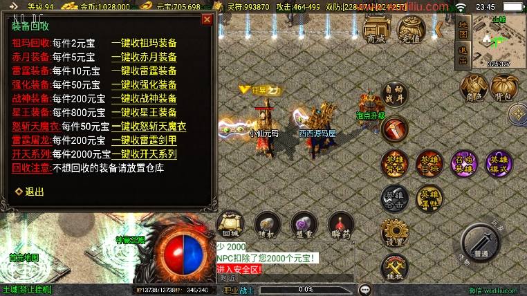 【战神引擎】福利端独家制作-神豪合击三职业新UI[白猪3.0]版本+语音视频教程+GM物品充值后台+西西亲测 精品手游 第9张