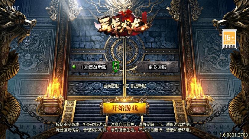 【战神引擎】福利端独家制作-至尊火龙单职业新UI[白猪3.0]版本+语音视频教程+GM物品充值后台+西西亲测 精品手游 第1张