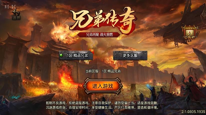 【战神引擎】福利端独家制作-兄弟传奇三职业新UI[白猪3.0]版本+语音视频教程+GM物品充值后台+西西亲测 精品手游 第1张