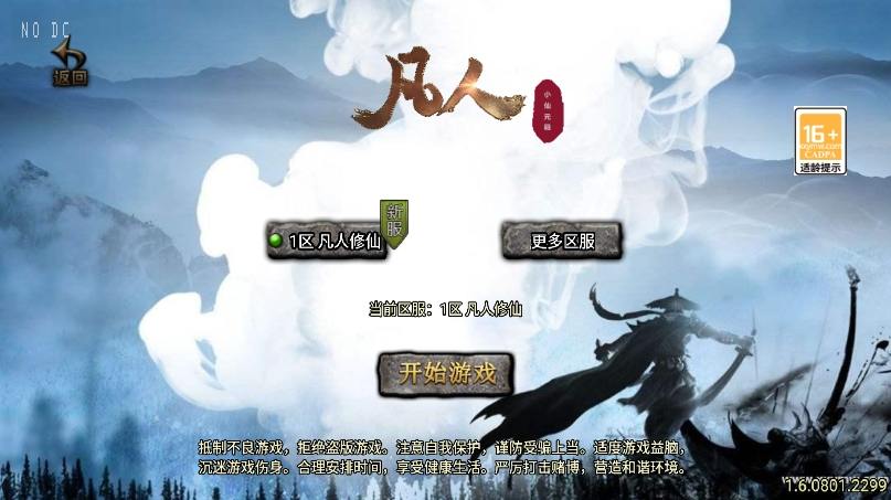 【战神引擎】福利端独家制作-凡人修仙单职业新UI[白猪3.0]版本+语音视频教程+GM物品充值后台+西西亲测 精品手游 第1张