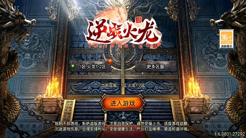 【战神引擎】福利端独家制作-梦天火龙单职业新UI[白猪3.0]版本+语音视频教程+GM物品充值后台+西西亲测 精品手游 第1张