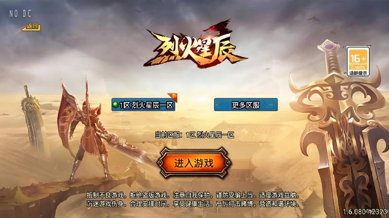 【战神引擎】福利端独家制作-烈火星辰三职业新UI[白猪3.0]版本+语音视频教程+GM物品充值后台+西西亲测 精品手游 第1张