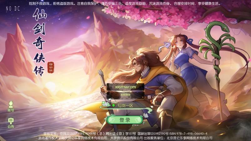 【仙剑奇侠传内购修复版】3D新国风MMORPG手游版本VM单机一键端+linux本地学习手工端+语音视频教程+GM后台+西西亲测 精品手游 第1张