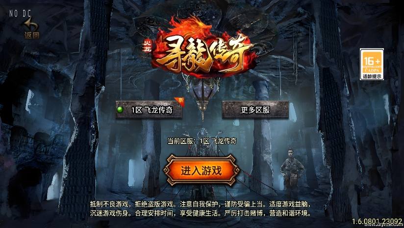 【战神引擎】福利端独家制作-寻龍传奇三职业新UI[白猪3.0]版本+语音视频教程+GM物品充值后台+西西亲测 精品手游 第1张