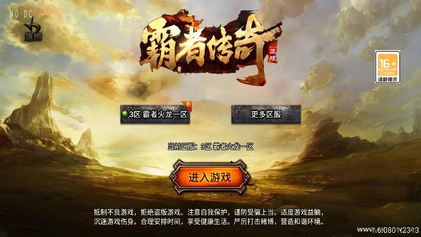 【战神引擎】福利端独家制作-霸者火龙三职业新UI[白猪3.0]版本+语音视频教程+GM物品充值后台+西西亲测 精品手游 第1张