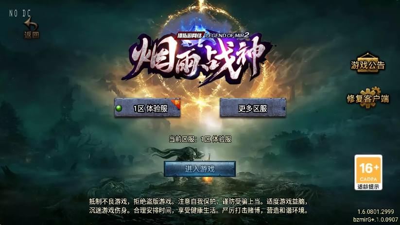 【战神引擎】烟雨战神G版修复三职业[白猪要授权]版本+语音视频教程+GM物品充值后台+西西亲测 精品手游 第1张