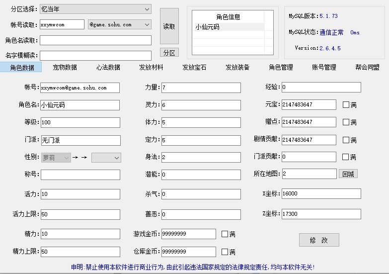 【天龙十四门派绝天波府绝降世版】八部天龙绝学天波府降世版本VM单机一键端+Linux本地学习手工端+语音视频教程+GM工具+西西亲测 精品端游 第6张