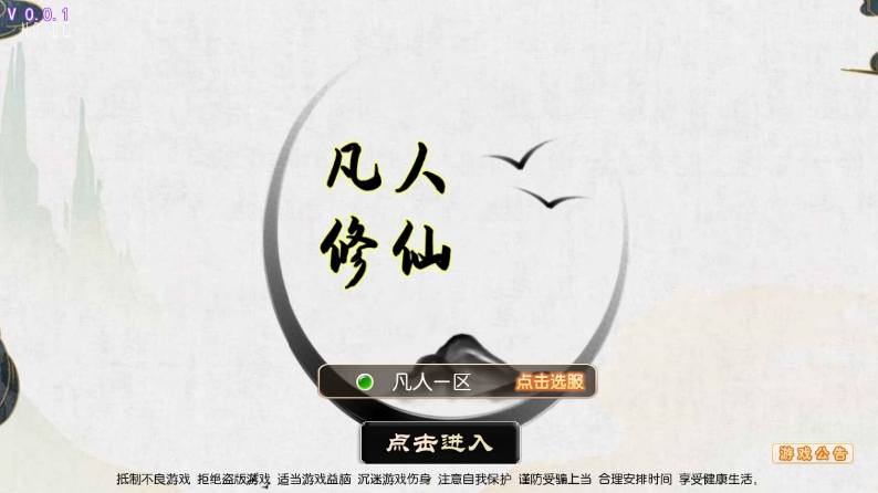 【MT3换皮梦幻】换皮凡人修仙传版本+VM单机一键端+Linux本地学习手工端+通用视频教程+GM后台+西西亲测 精品手游 第1张