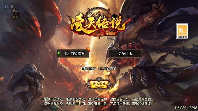 【战神引擎】凌天传说血染修罗单职业四大陆[白猪3.1]版本+视频教程+GM物品充值后台+西西亲测 精品手游 第1张