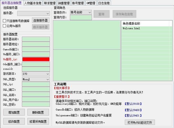 【武林外传之星陨武林新春版】怀旧经典端游版本+VM单机一键端+Linux本地学习手工端+语音视频教程+GM工具+注册网站+西西亲测 精品端游 第6张