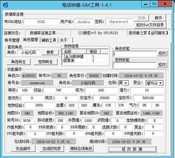 【鬼话钟馗V700梦幻版】典藏回合端游版本+WIN学习手工端+客户端+视频教程+GM工具+西西亲测 精品端游 第6张