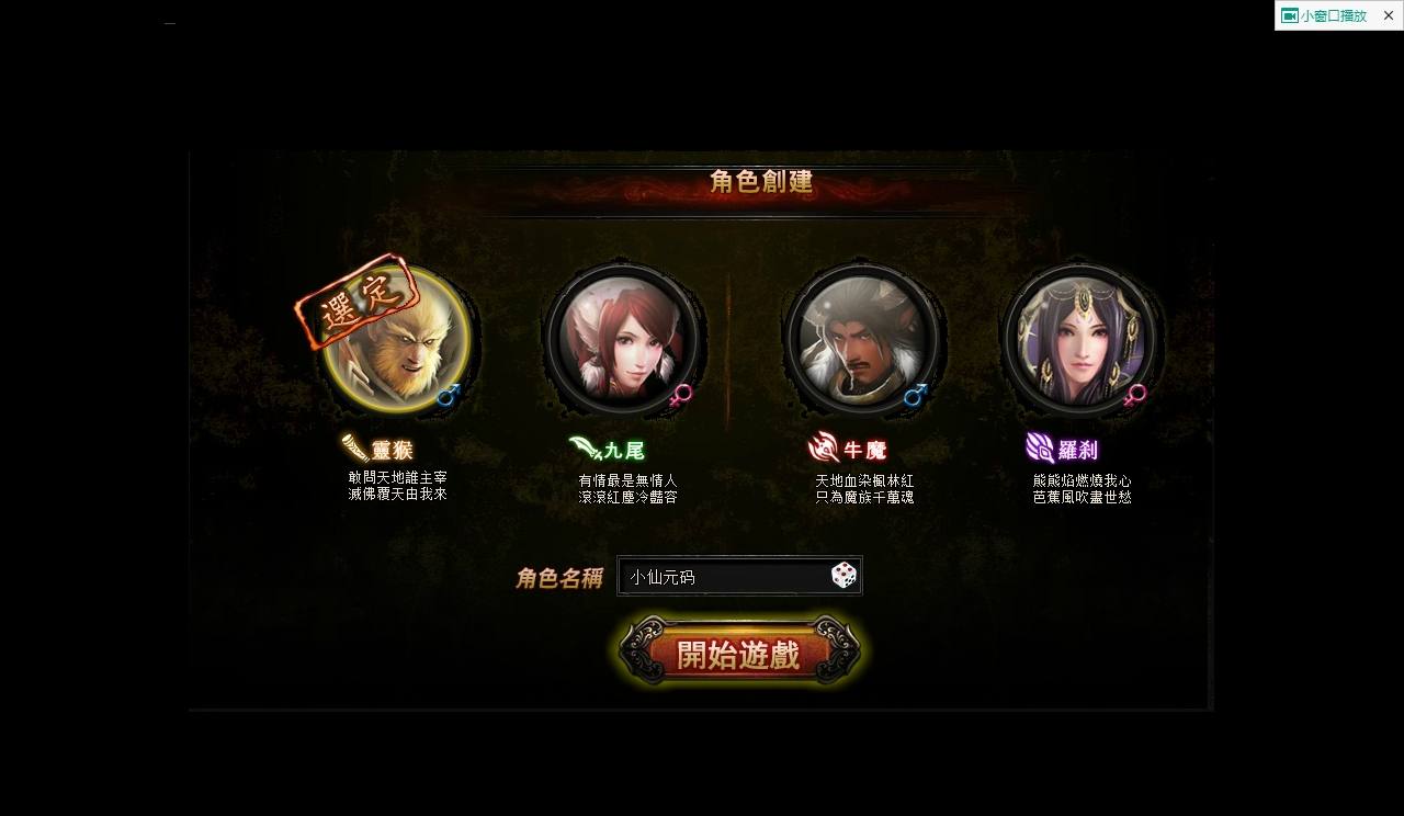 【大闹天宫蚩尤版】经典仙侠西游网页PC版本+WIN外网语音视频教程+一键修改IP+GM工具+西西亲测 精品页游 第2张