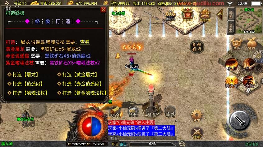 【战神引擎】一统微山三职业[白猪3]版+语音视频教程+GM物品充值后台+西西亲测 精品手游 第6张