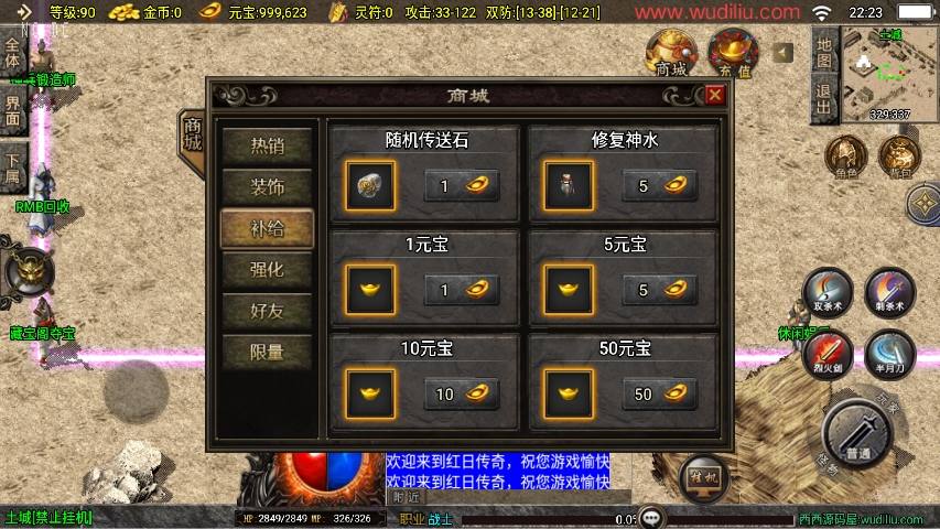 【战神引擎】独家首发-1.76红日复古白猪3.1新UI三职业[白猪3]版+视频教程+GM物品充值后台+西西亲测 精品手游 第6张