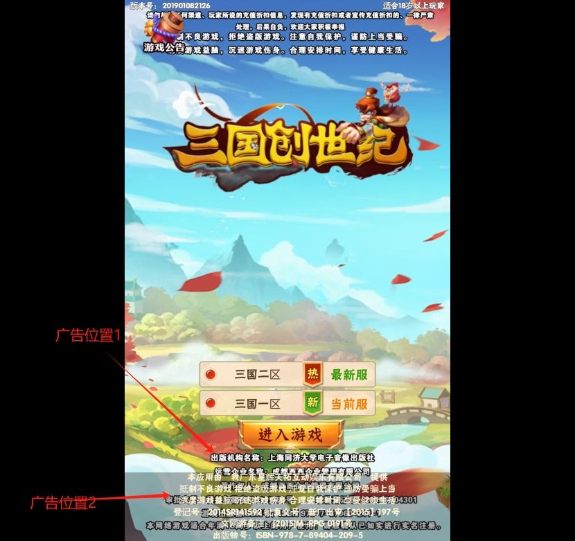 【小小三国H5】三国创世纪H5等等各种小小三国换皮+内充修改教程 修改教程 第1张