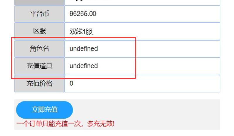 【九州仙侠传2】原端内购显示undefined解决方法！ 修复教程 第1张