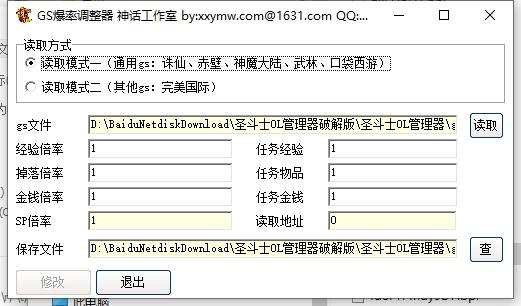 【圣斗士OL】管理器破解版 GM后台 第2张