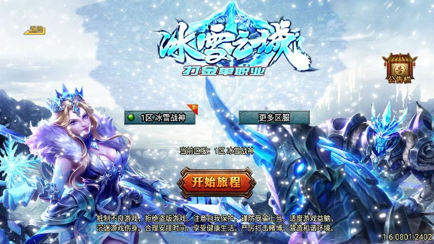 【战神引擎】冰雪战神单职业五大陆合击[白猪3.0]版本+语音视频教程+GM物品充值后台+西西亲测 精品手游 第1张