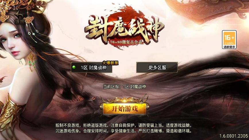 【战神引擎】176封魔战神[白猪3]版本+视频教程+GM物品充值后台+西西亲测 精品手游 第1张