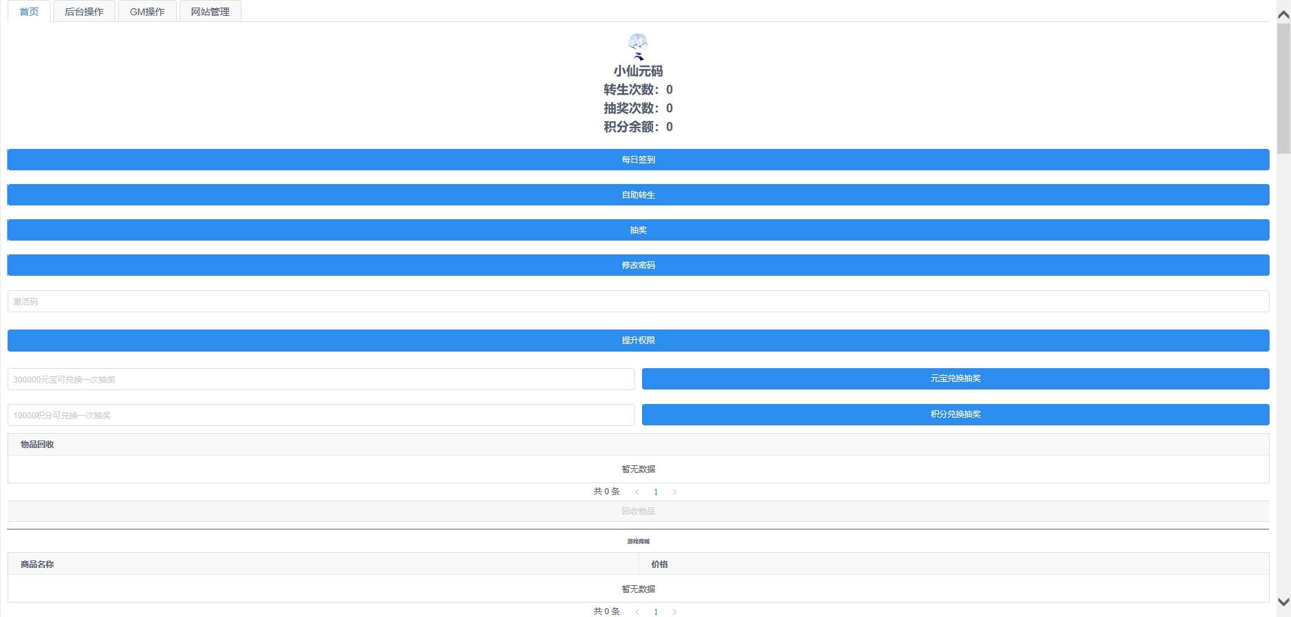 【斩神MZ14职业】Q萌回合手游斩神14职业版本+VM单机一键端+Linux学习手工服务端+GM后台+视频教程+西西亲测 精品手游 第7张